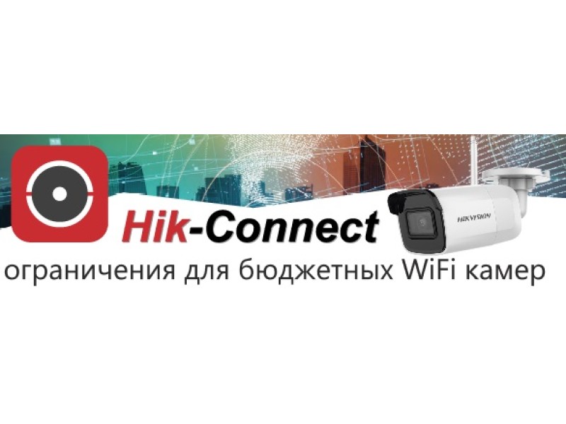 Не работает Hik-connect на WiFi камерах. Решение на DS-2CD2041G1-IDW1 (D)