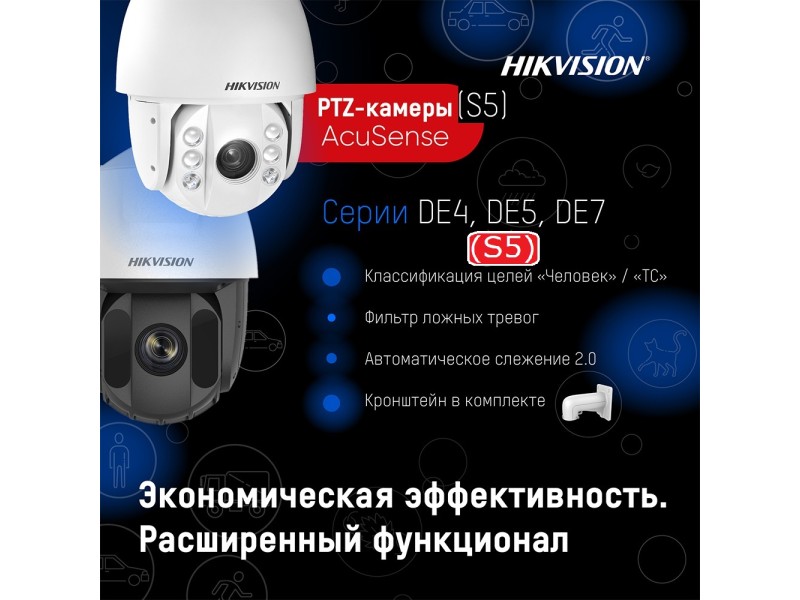 AcuSense тепер і в бюджетних роботах Hikvision S5 !