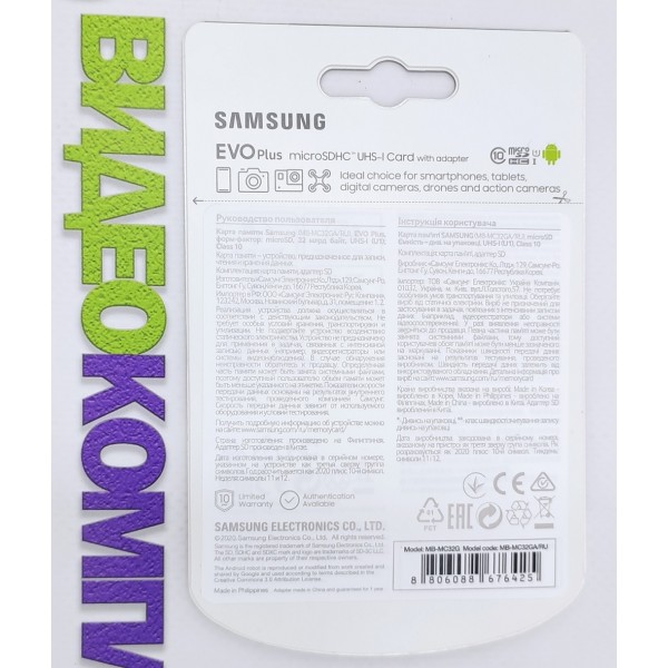 Карта памяти Samsung 32GB microSDHC C10 UHS-I R95/W20MB/s Evo Plus + SD адаптер (MB-MC32GA/RU)